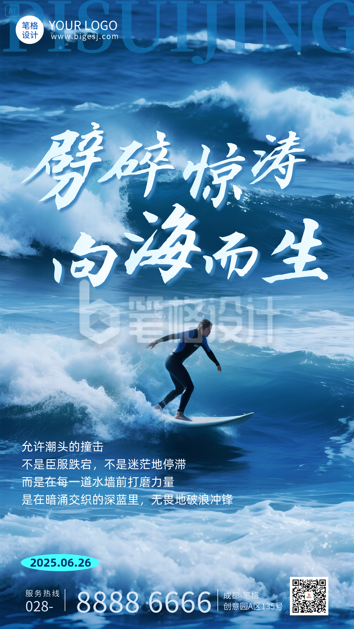励志日签手机宣传海报 励志日签手机宣传海报