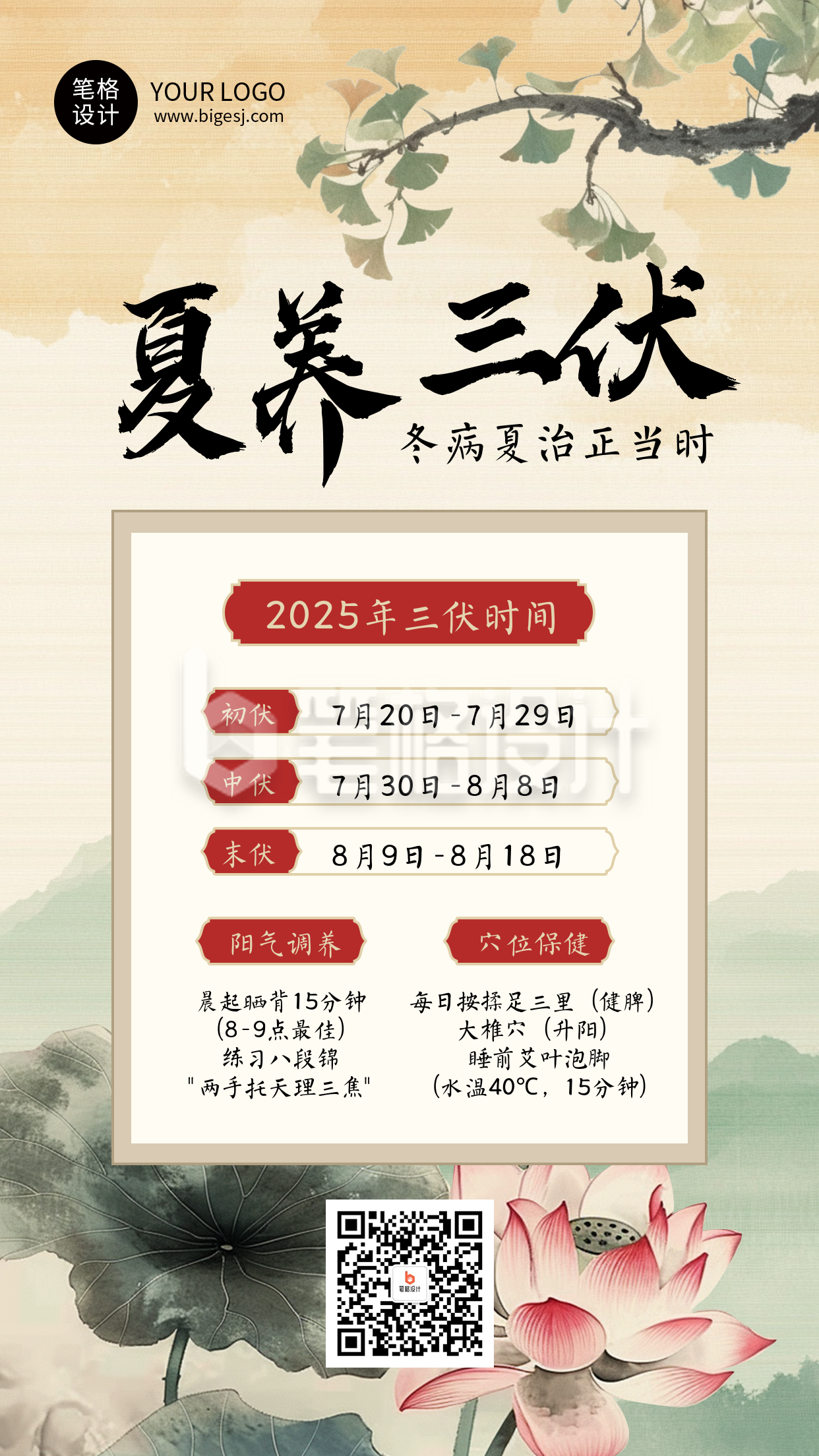 夏季养生知识科普手机宣传海报