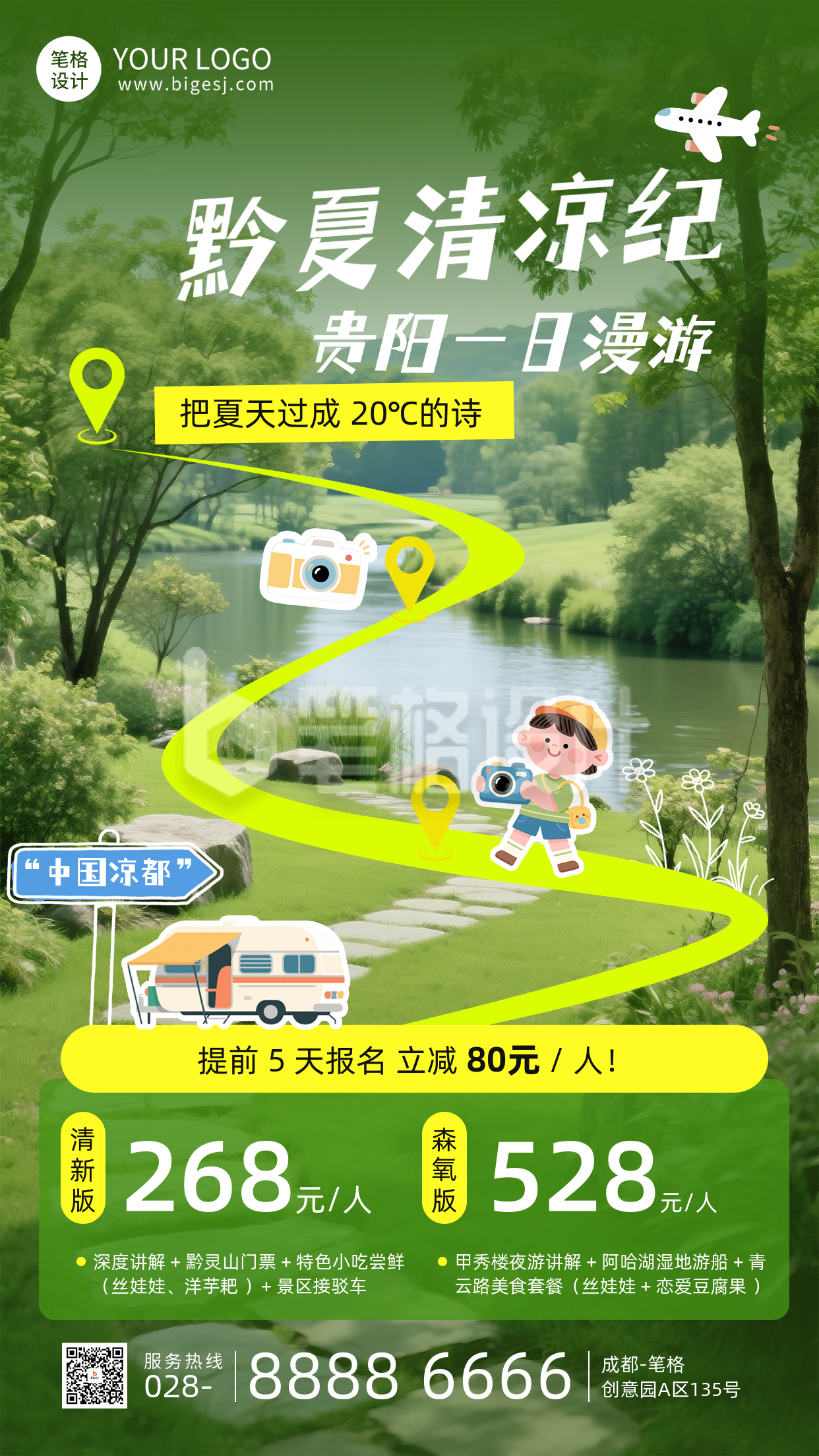 夏季旅游出行露营活动宣传海报 夏季旅游出行露营活动宣传海报
