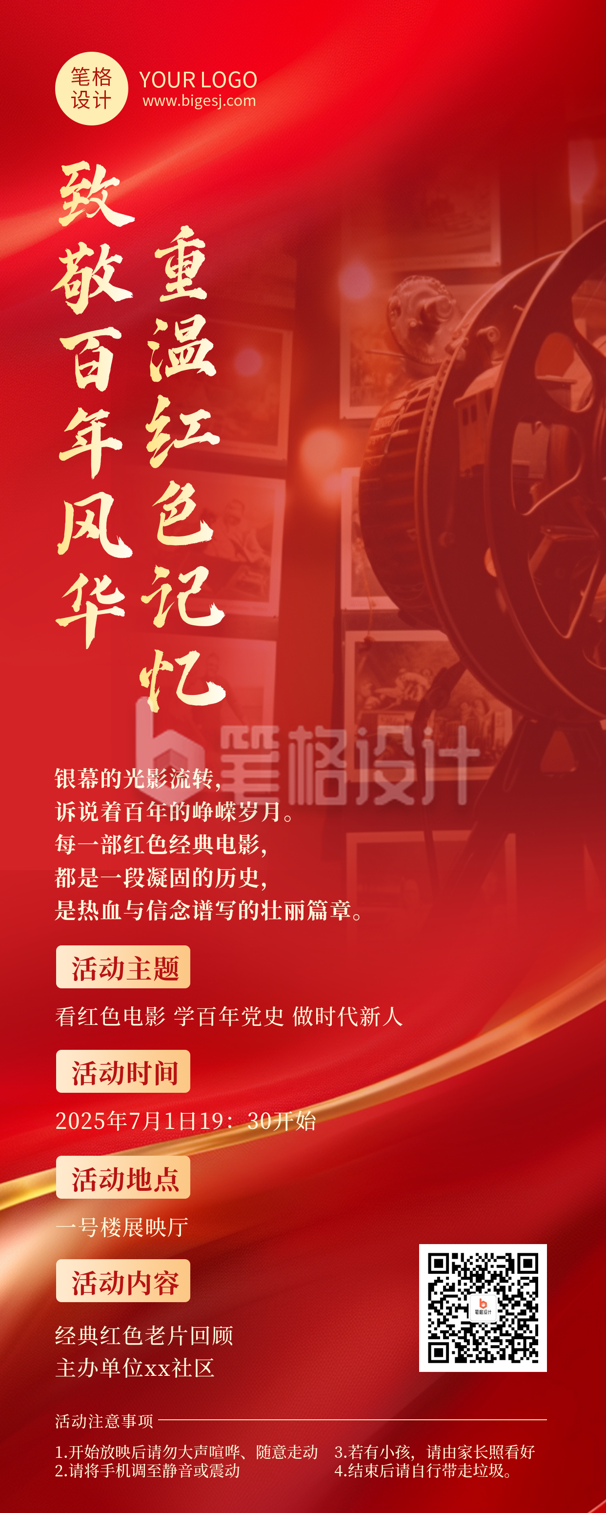 建党节红色党建活动简约长图海报