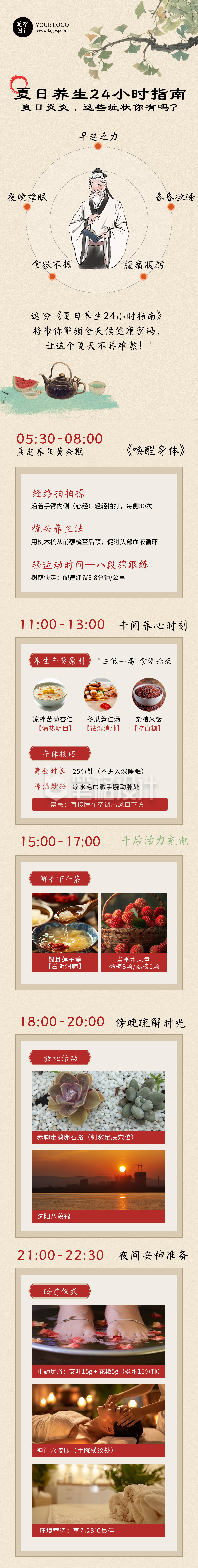 夏季养生知书科普手绘公众号长图