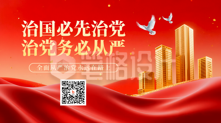 政务宣传政策解读会议红绸二维码