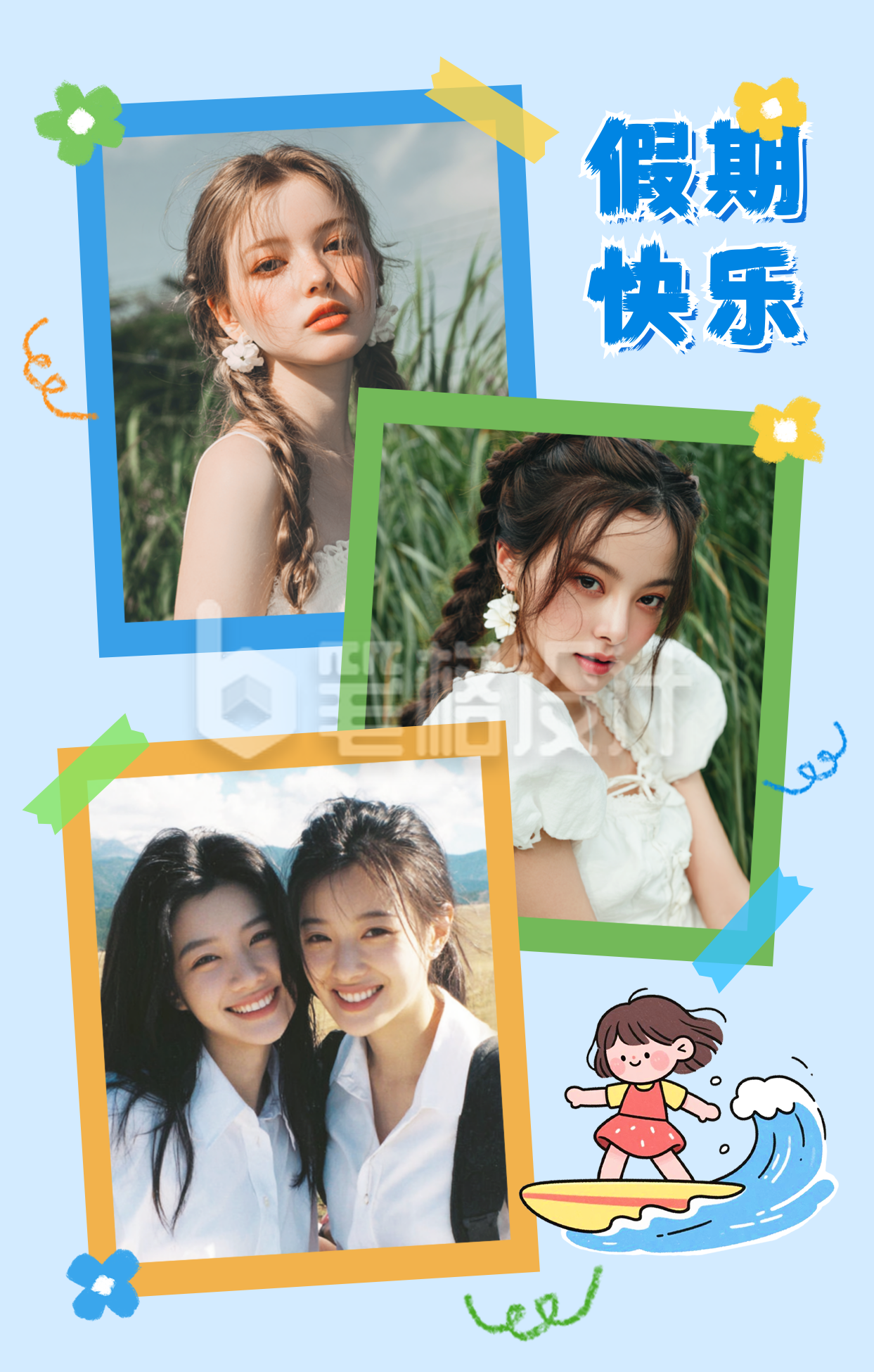 暑假旅游出行晒照拼图模板