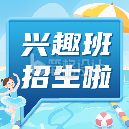 夏日舞蹈兴趣班招生宣传公众号次图 夏日舞蹈兴趣班招生宣传公众号次图