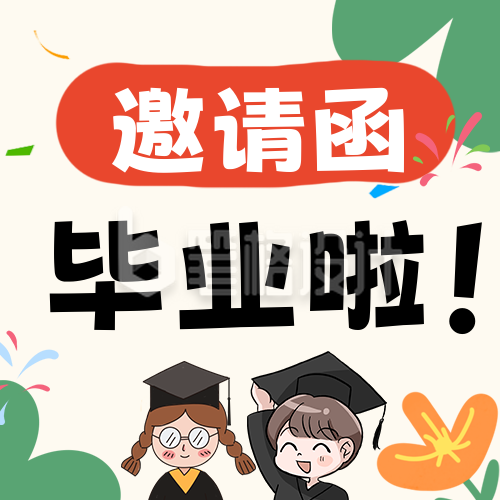 幼儿园毕业典礼活动邀请函公众号次图 幼儿园毕业典礼活动邀请函公众号次图