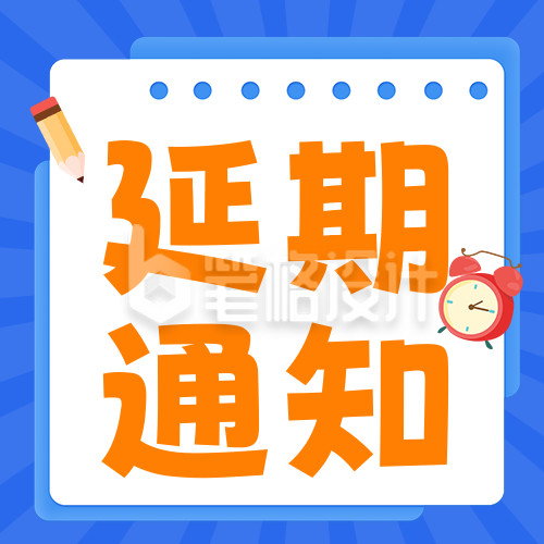 暑假开学延期通知手绘公众号次图 暑假开学延期通知手绘公众号次图