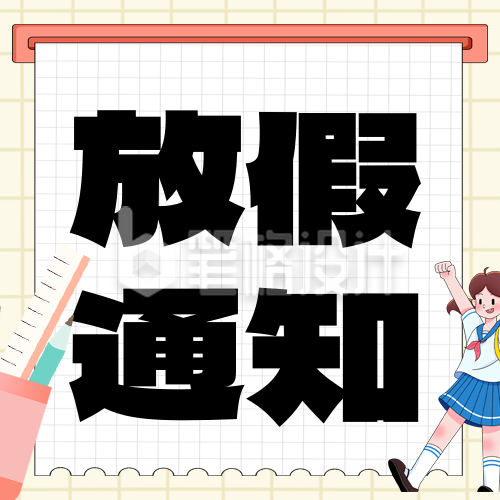 暑假放假通知可爱手绘公众号次图 暑假放假通知可爱手绘公众号次图