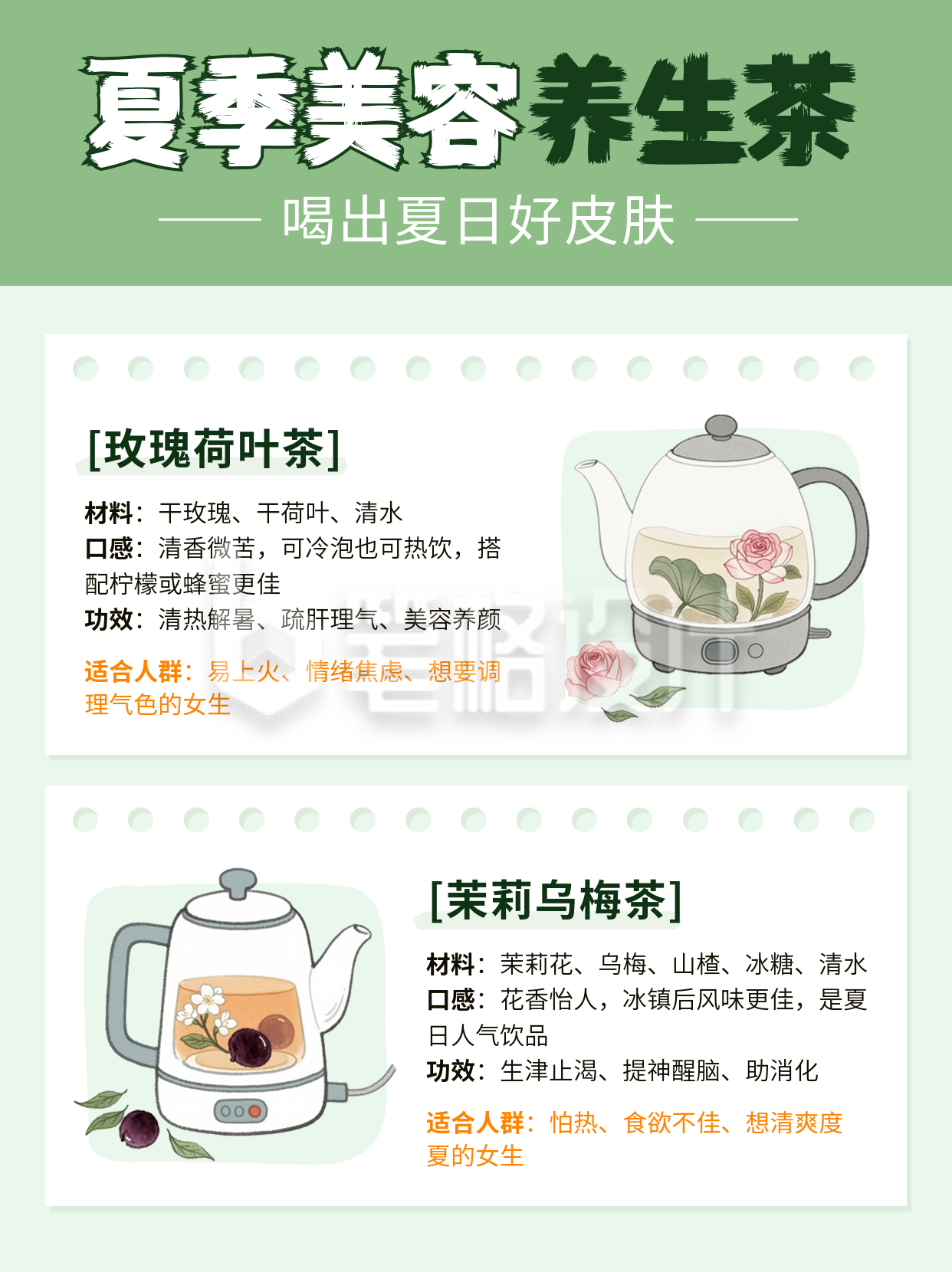 养生茶美容养颜宣传小红书封面