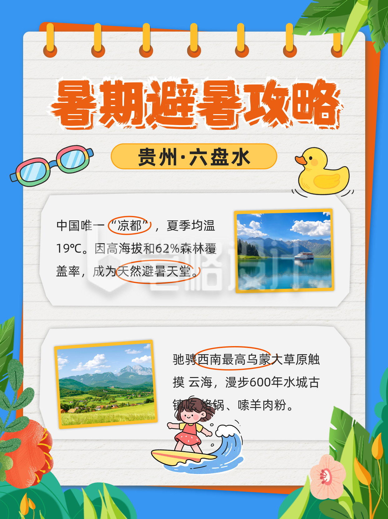 暑期避暑攻略分享小红书封面