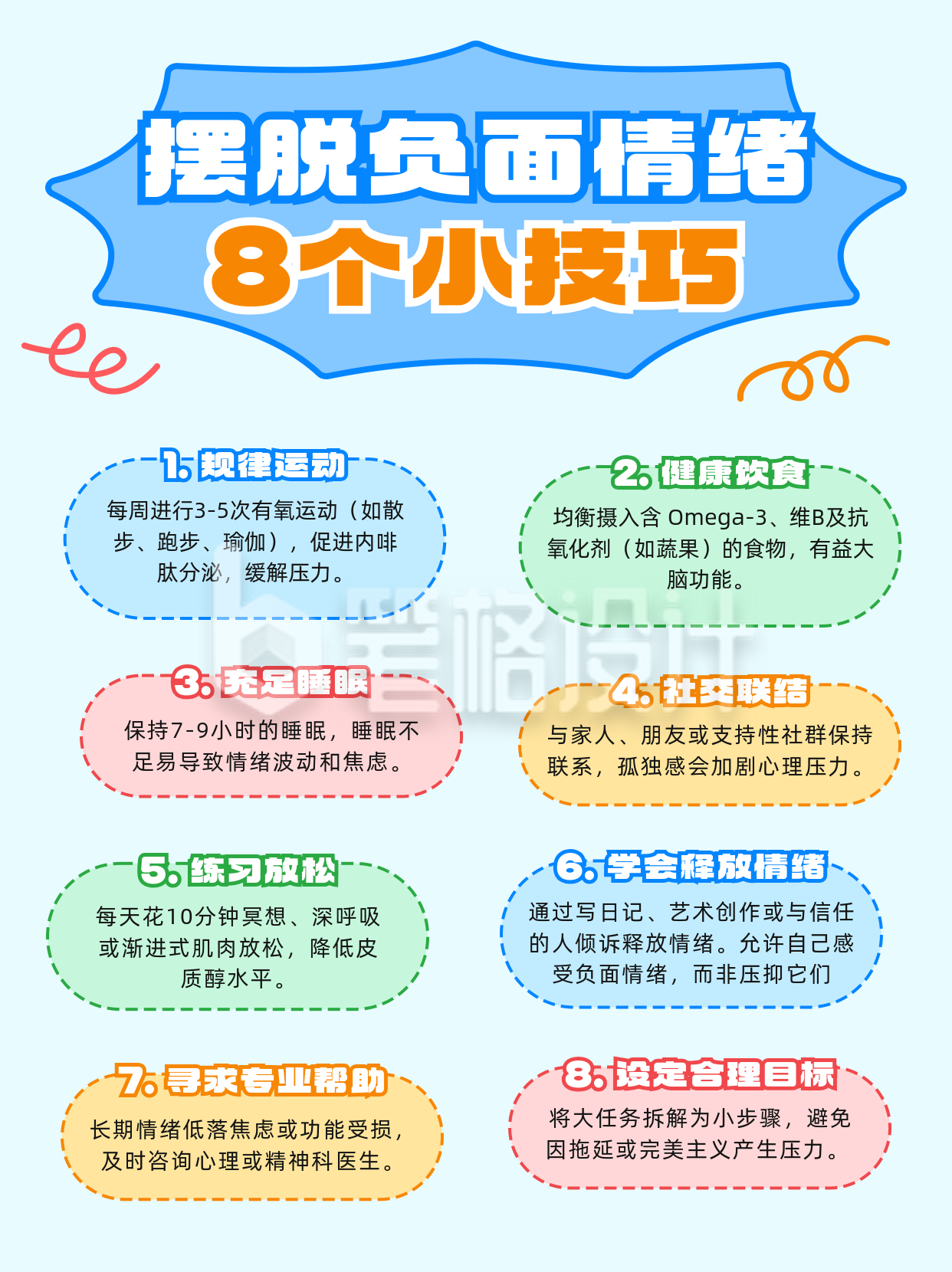 心理健康情绪调节分享小红书封面