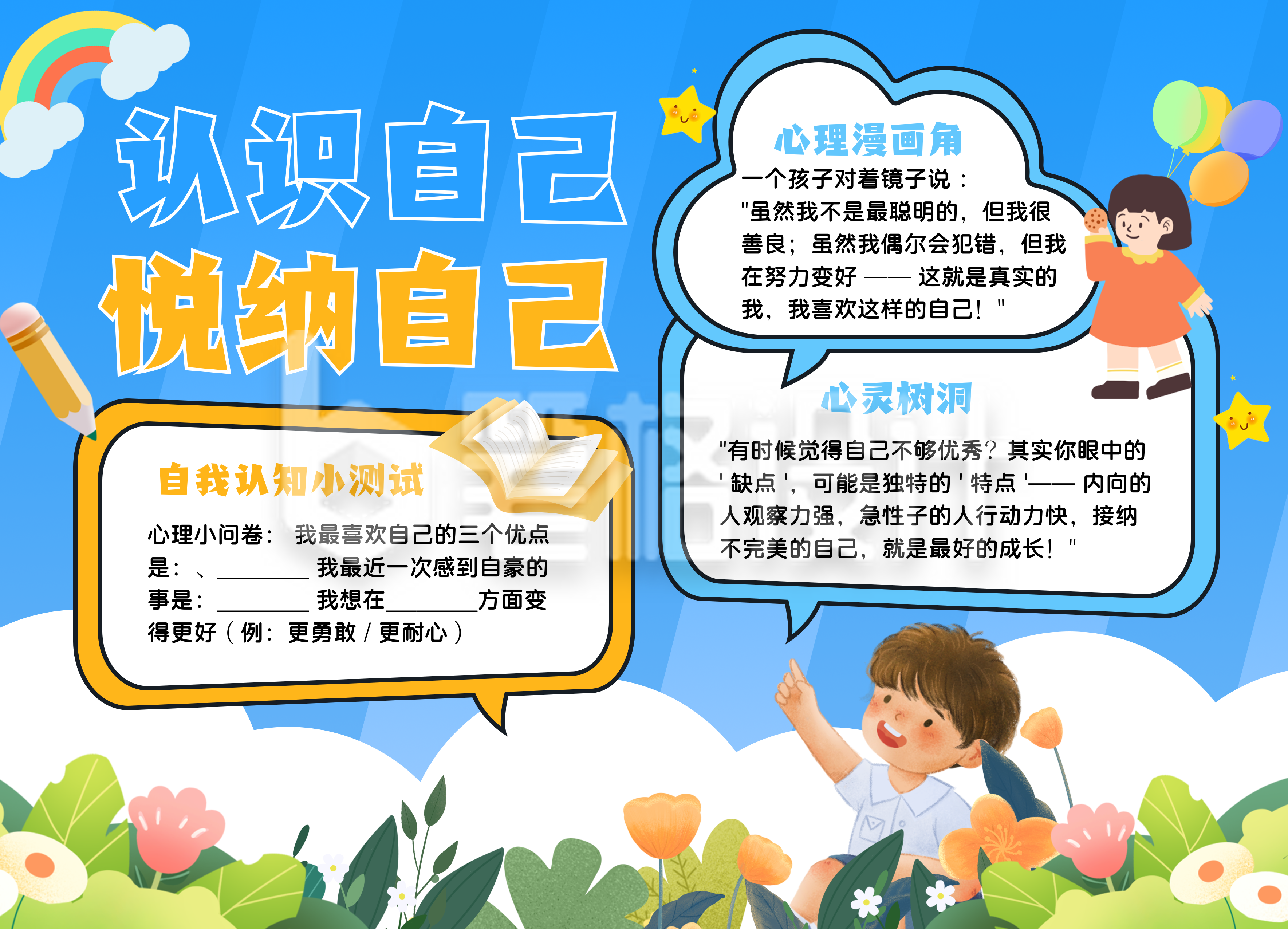 心理健康教育蓝色卡通手抄报 心理健康教育蓝色卡通手抄报