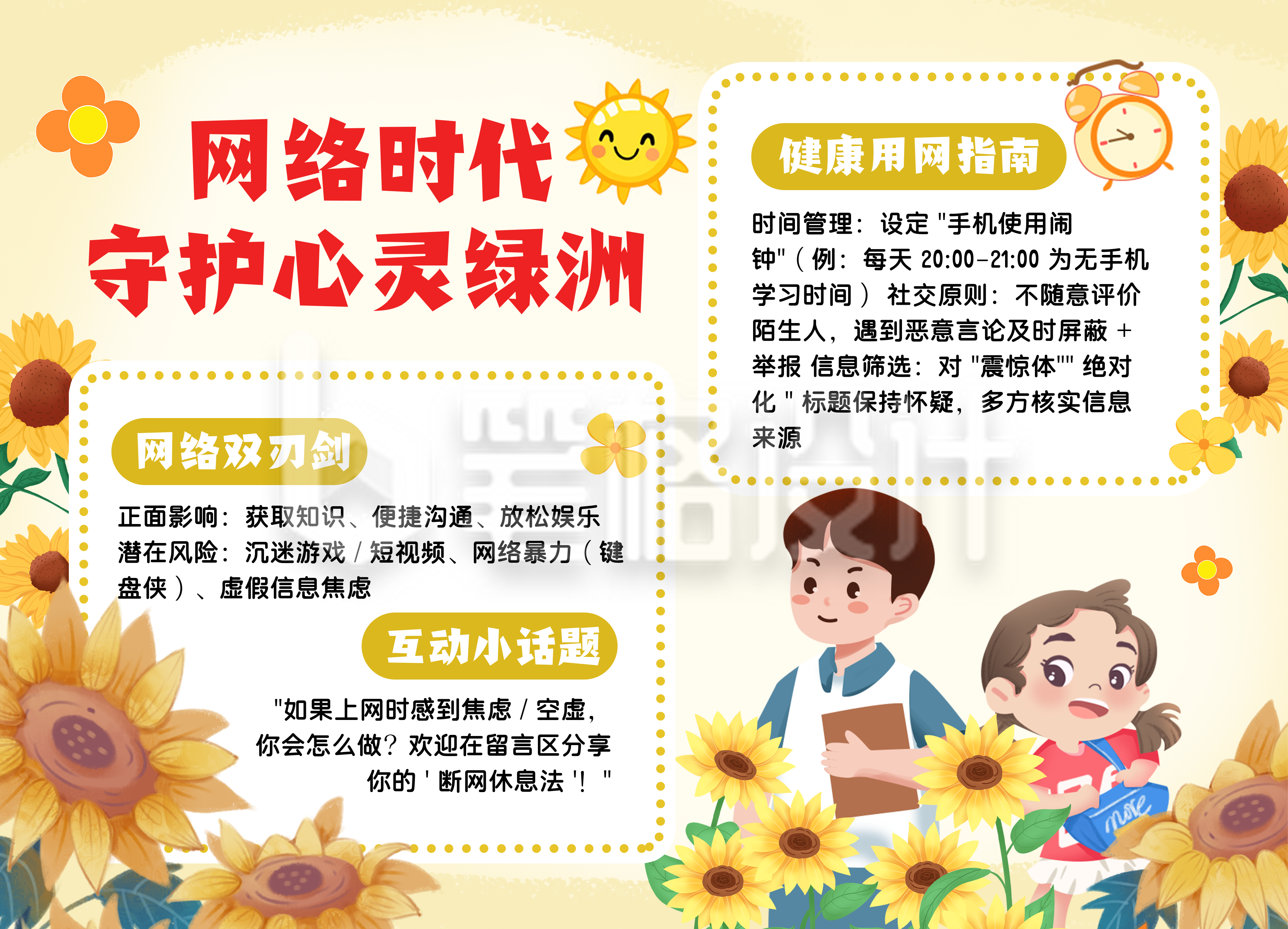 心理健康少儿教育黄色卡通手抄报