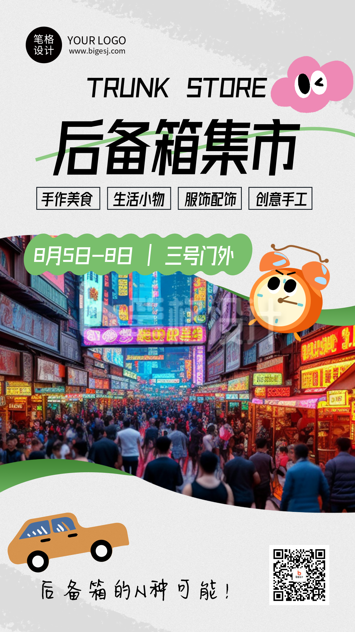 集市活动宣传简约海报
