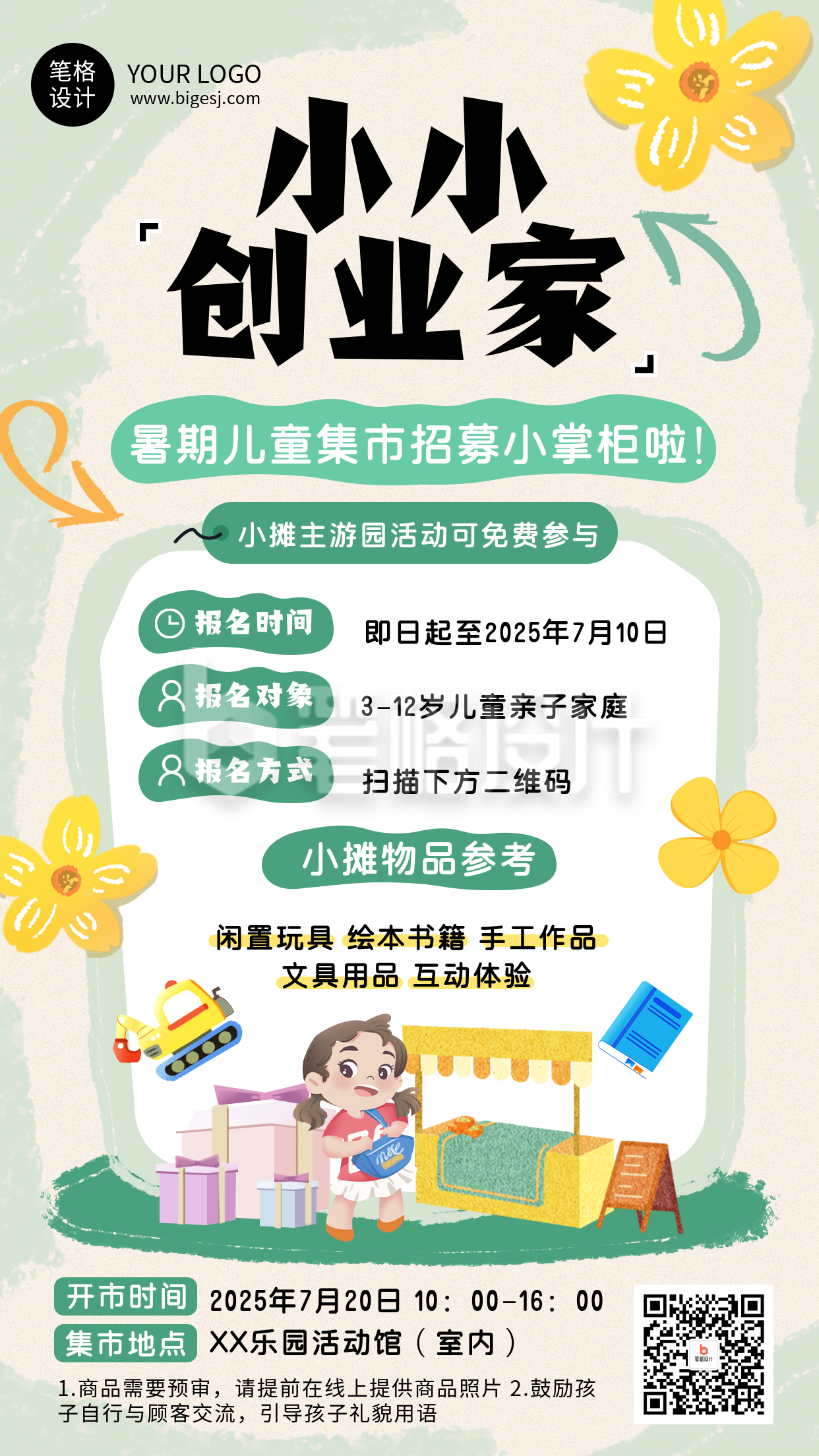 暑期儿童集市活动宣传绿色简约海报