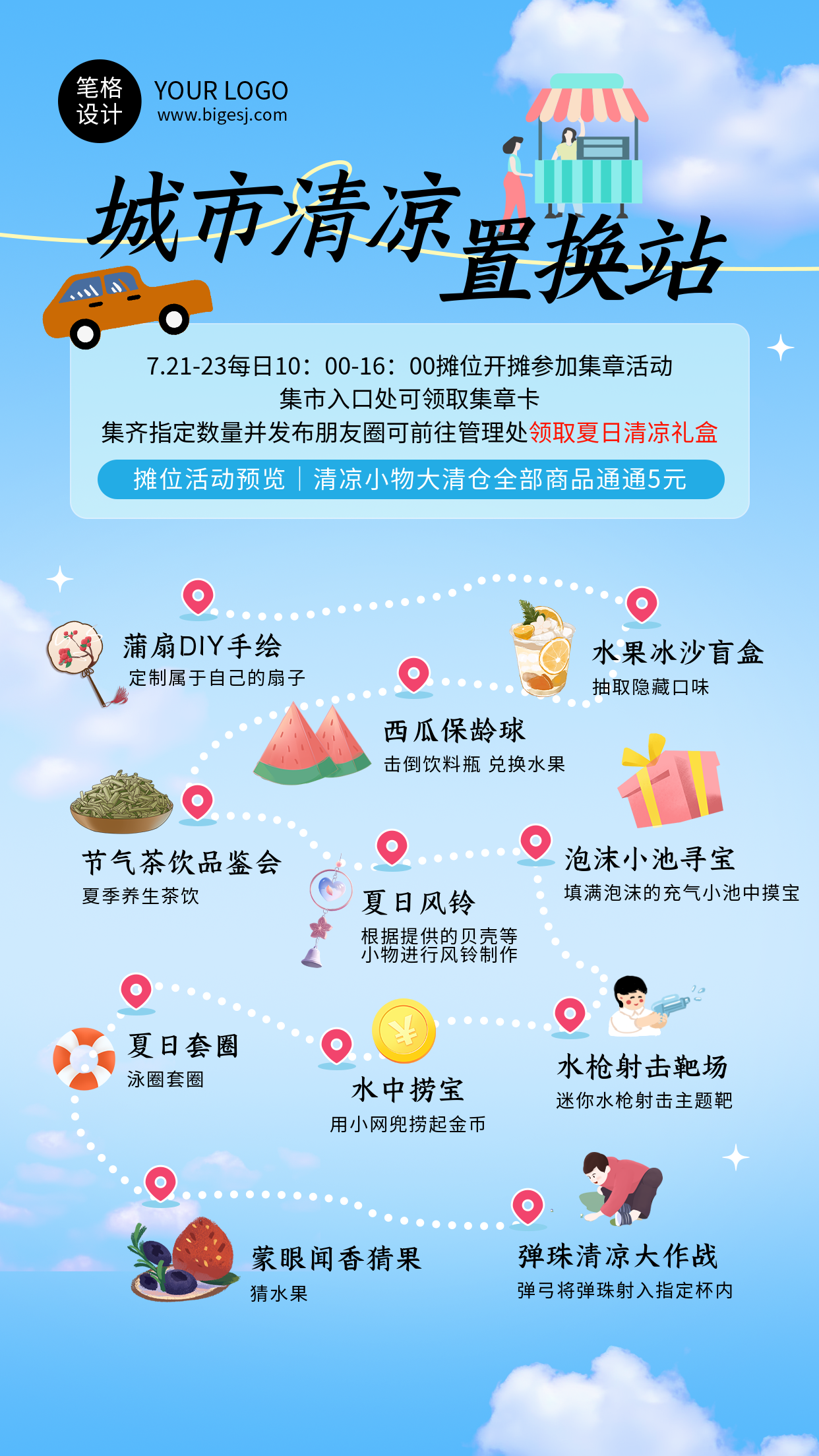 跳蚤市场蓝色卡通手机海报