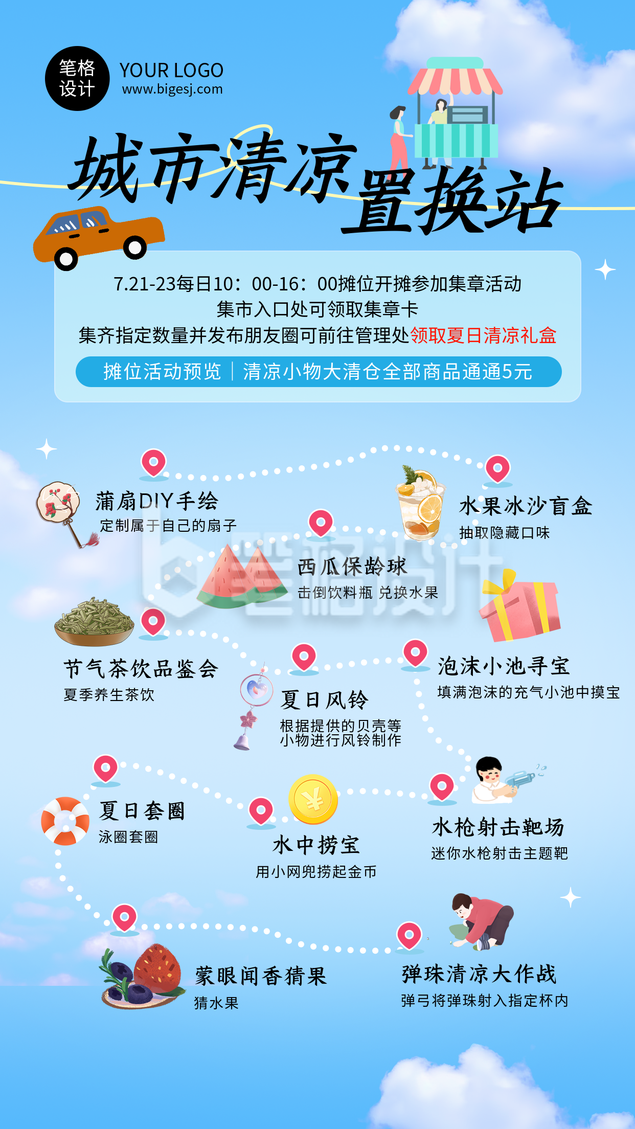 跳蚤市场蓝色卡通手机海报