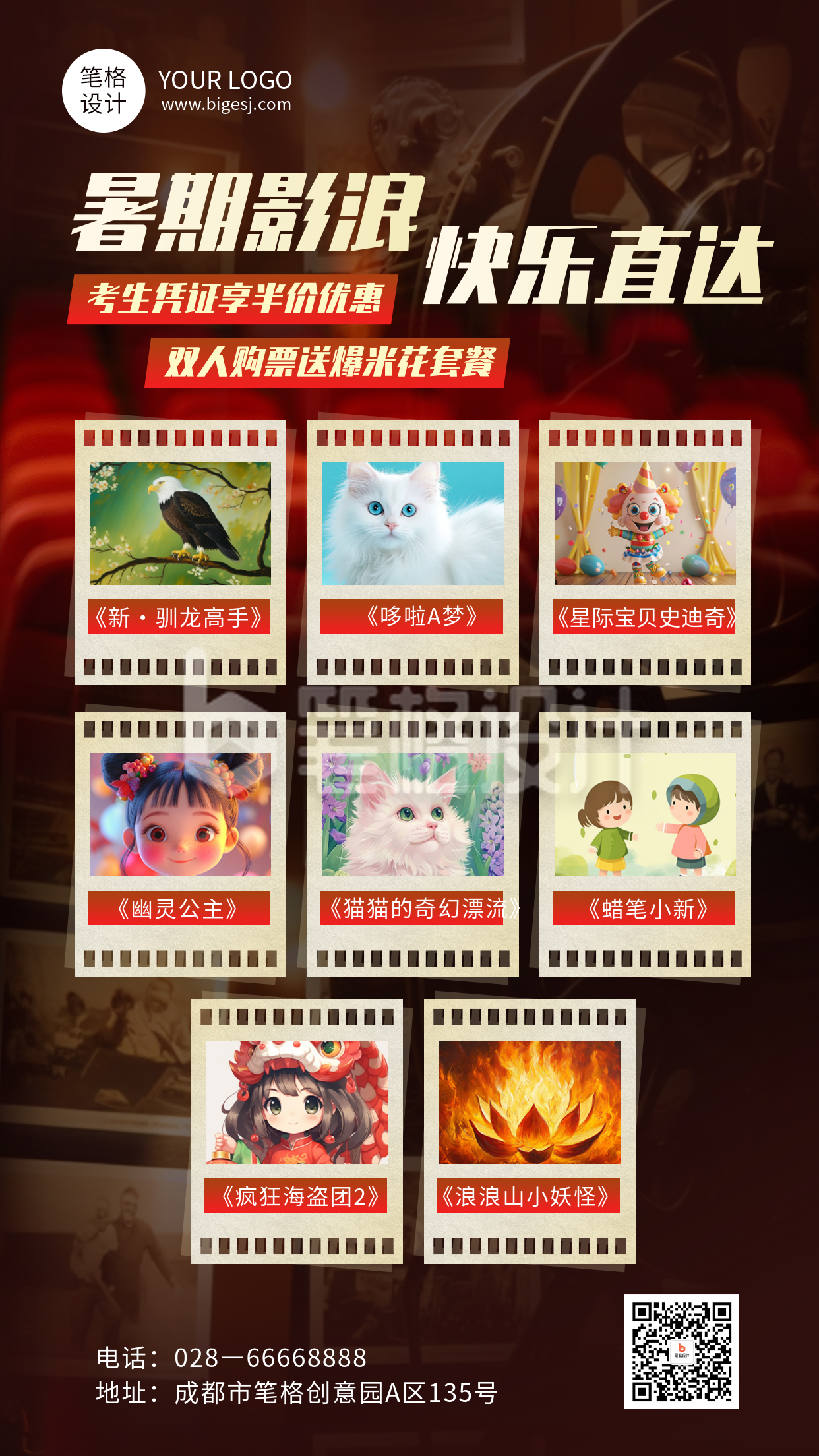 暑期电影介绍活动促销海报