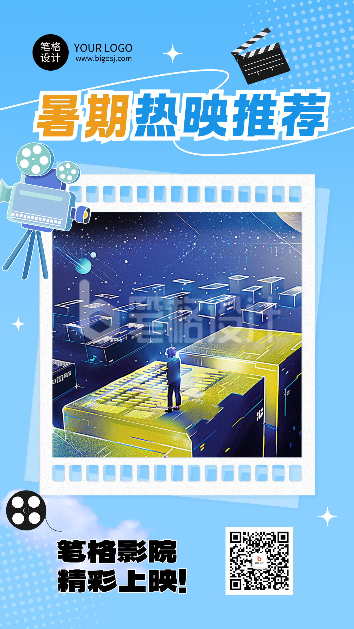 暑期电影推荐手机宣传海报