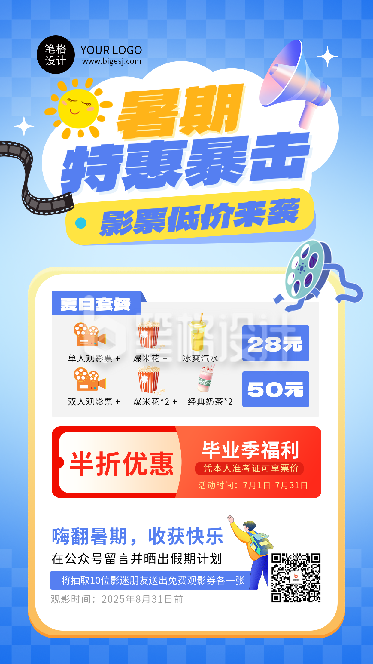 暑期电影介绍活动促销蓝色海报