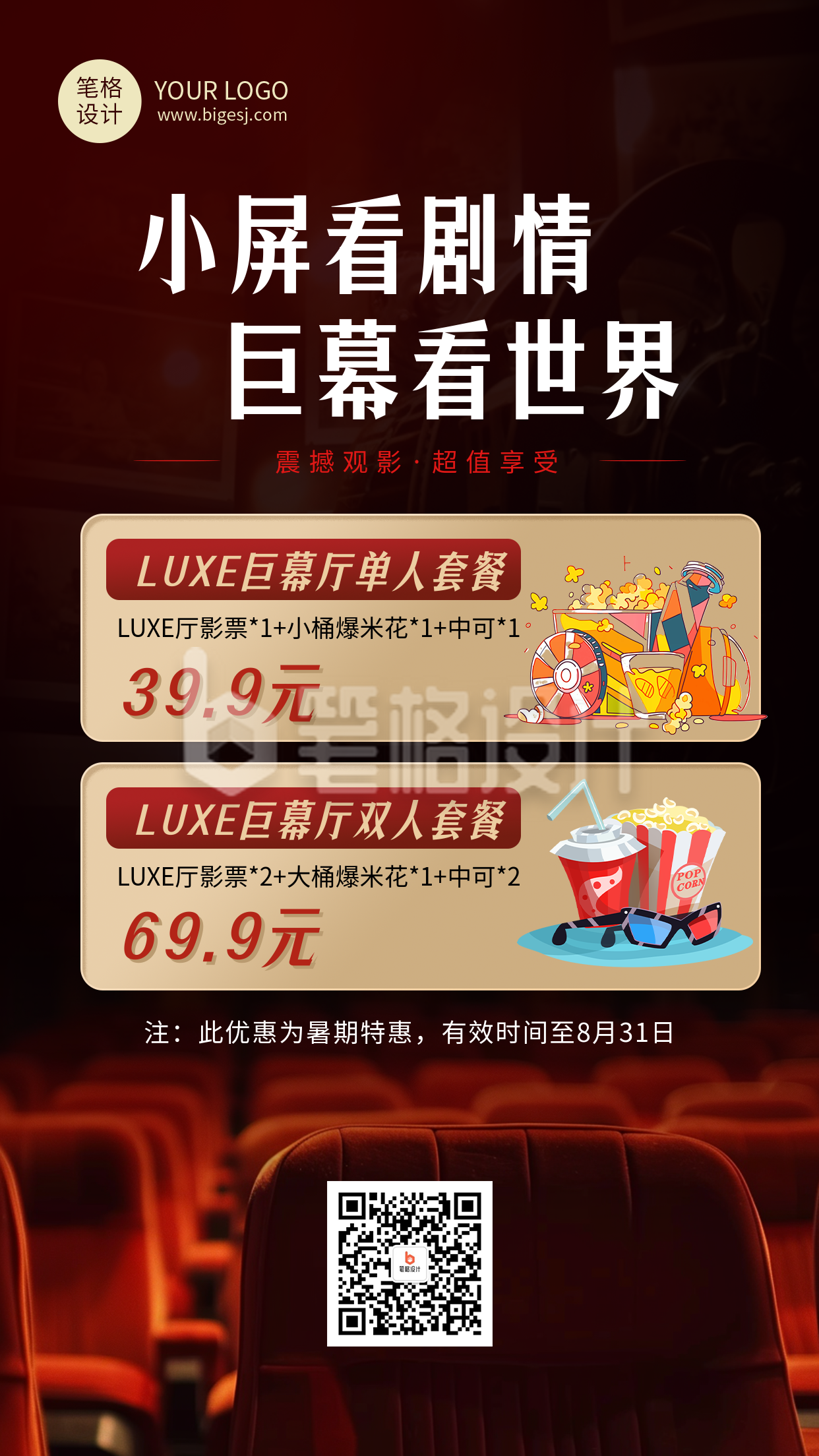 暑期电影介绍活动促销海报 暑期电影介绍活动促销海报