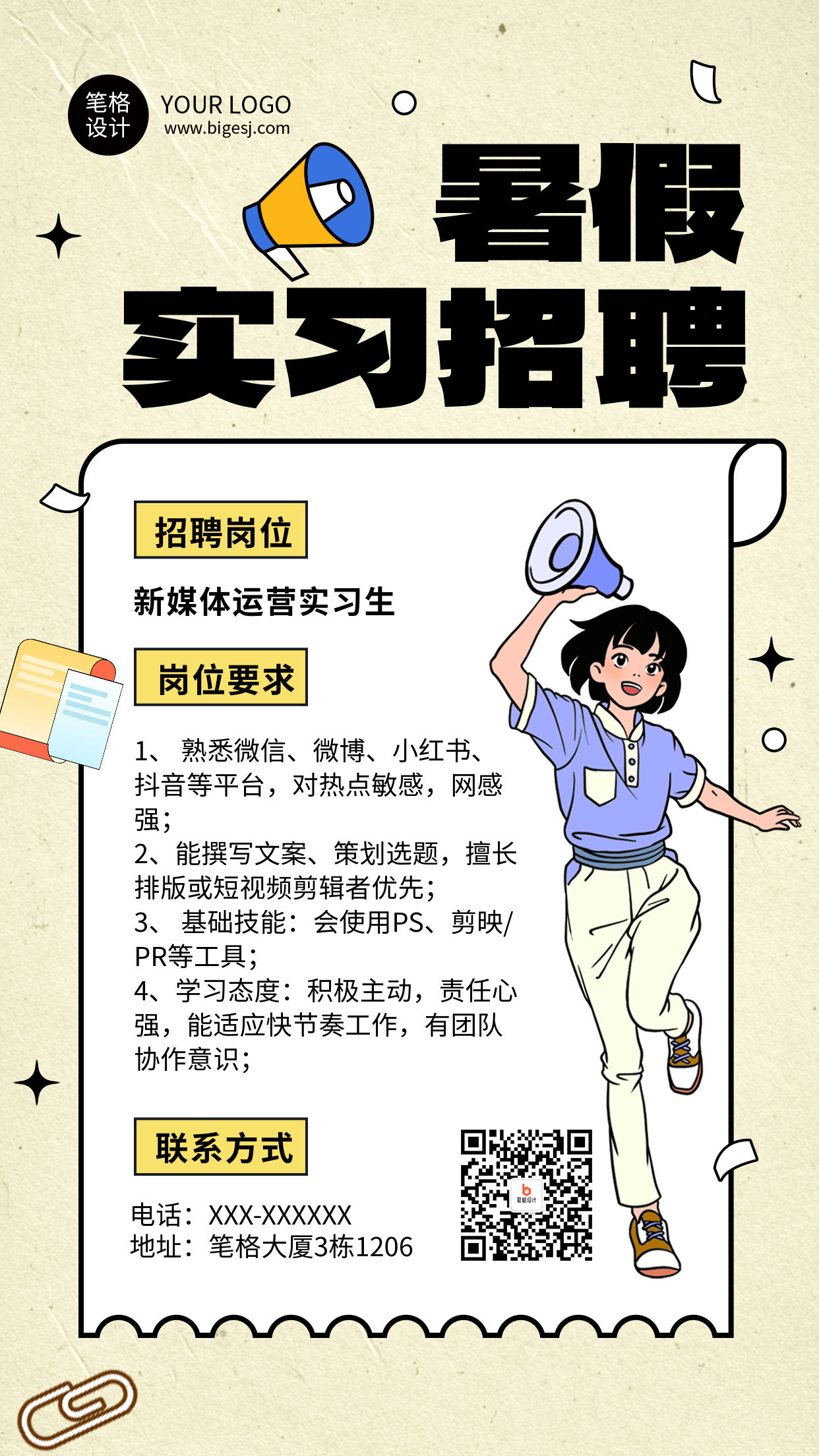 求职招聘暑假实习兼职简约海报
