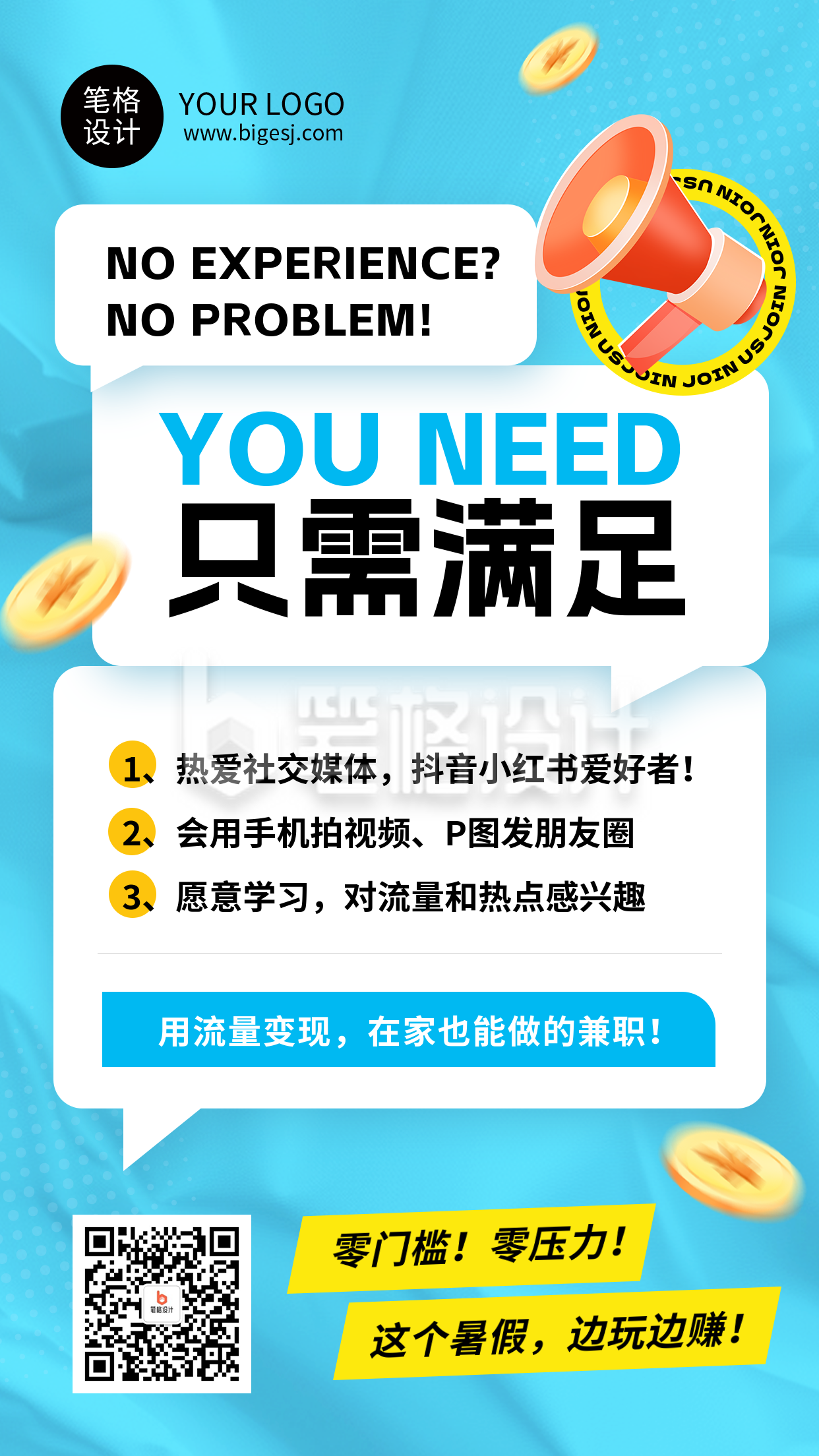 求职招聘暑假实习兼职简约蓝色海报 求职招聘暑假实习兼职简约蓝色海报