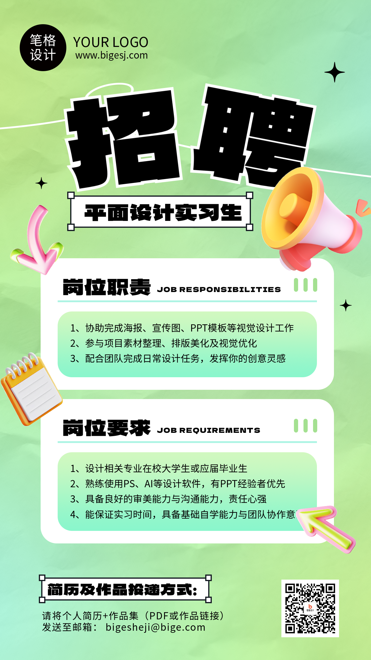 求职招聘暑假实习兼职简约海报