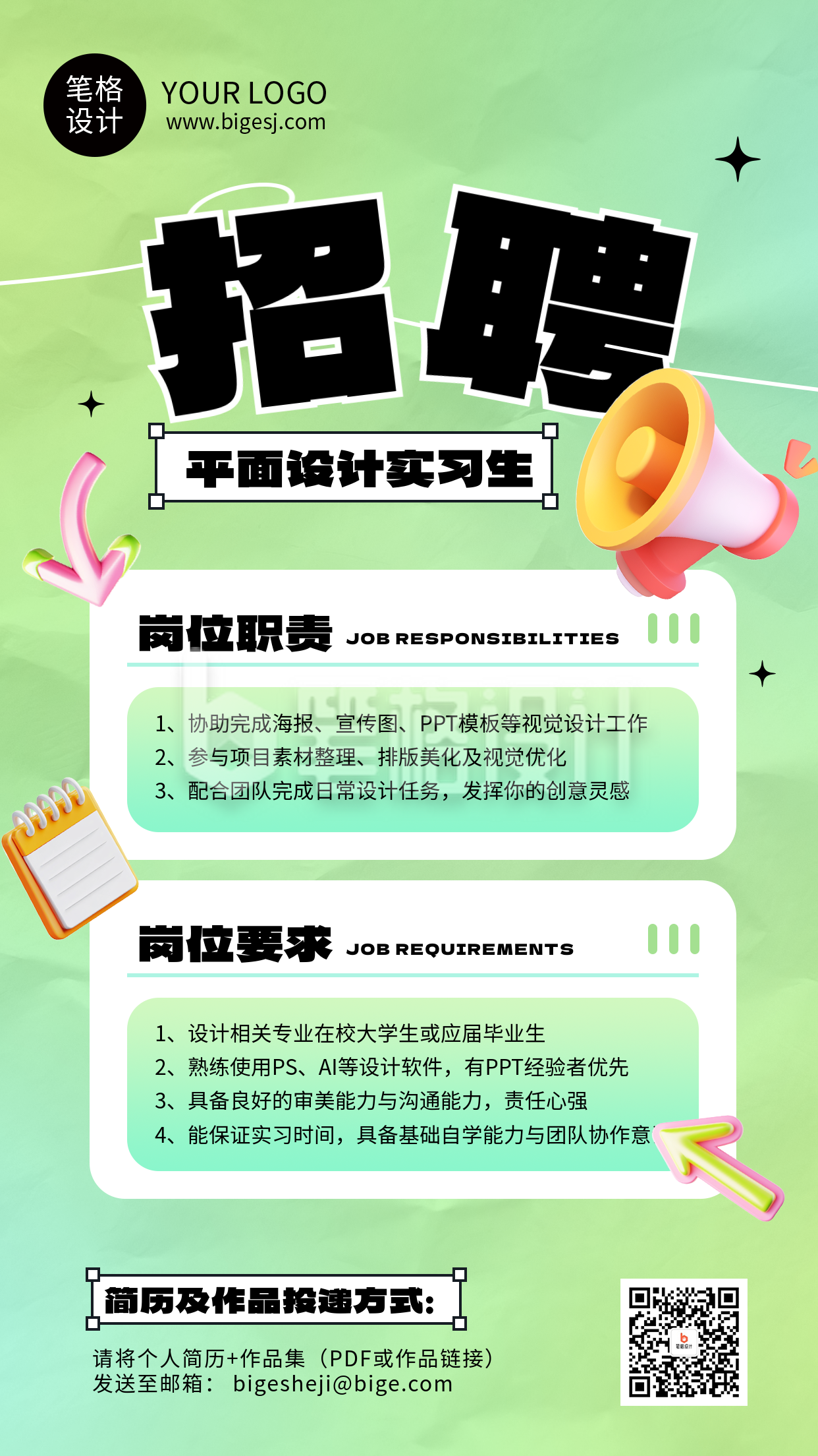 求职招聘暑假实习兼职简约海报 求职招聘暑假实习兼职简约海报
