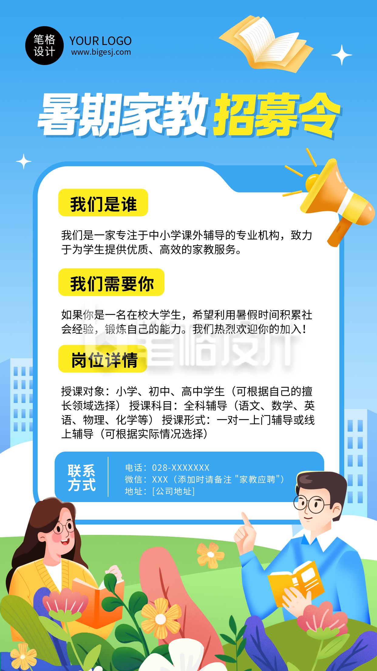 求职招聘暑假实习兼职简约海报 求职招聘暑假实习兼职简约海报