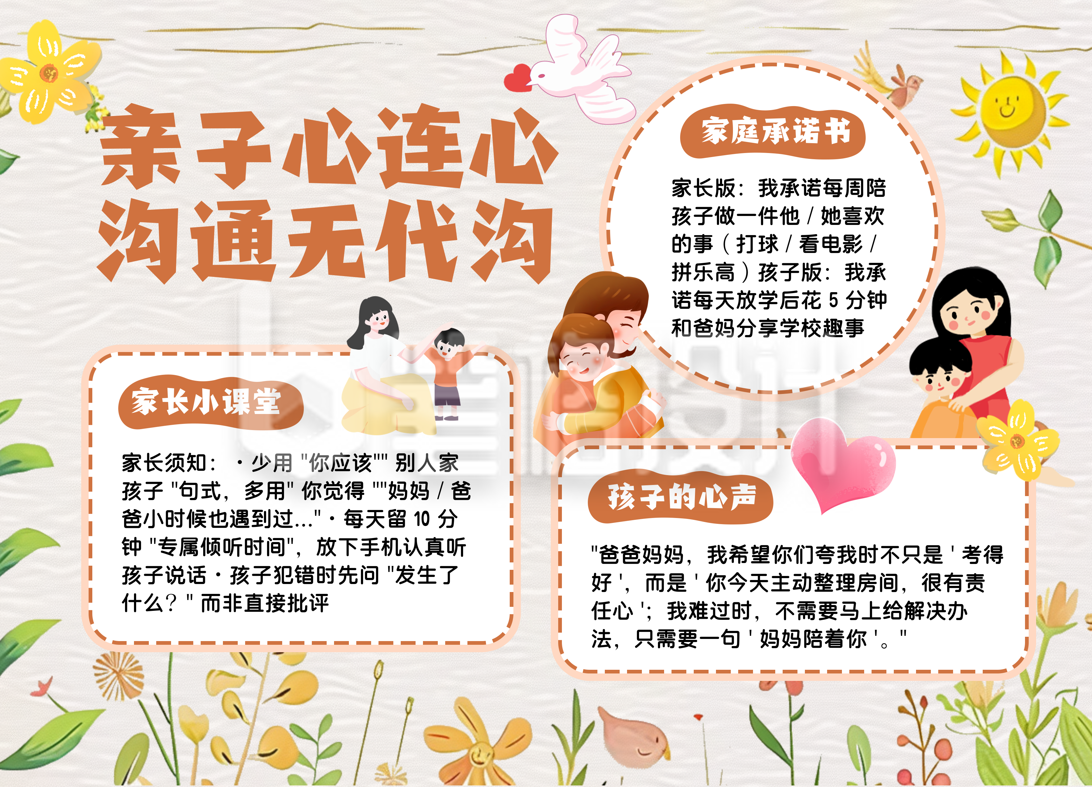 心理健康亲子教育简约手抄报 心理健康亲子教育简约手抄报