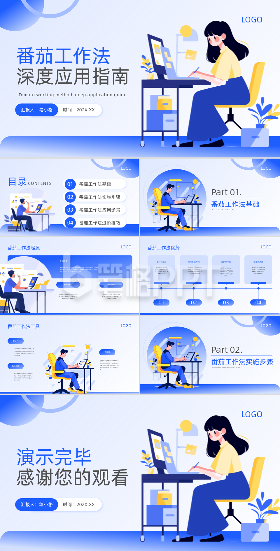 蓝色插画风番茄工作法深度应用指南PPT