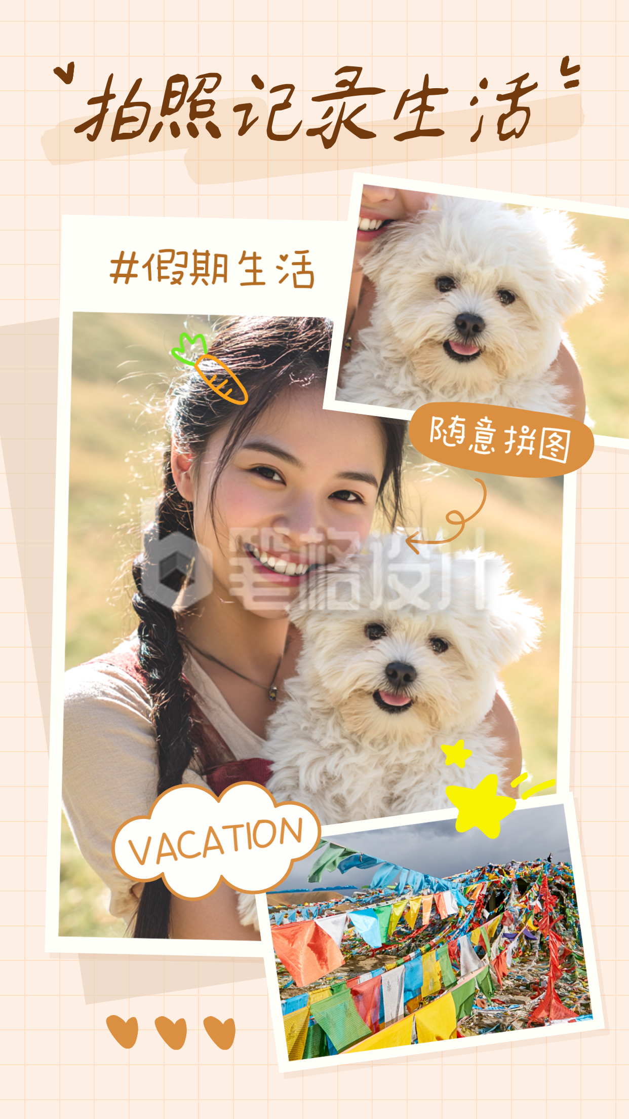 假期旅游出行晒照记录生活宣传拼图模版 假期旅游出行晒照记录生活宣传拼图模版