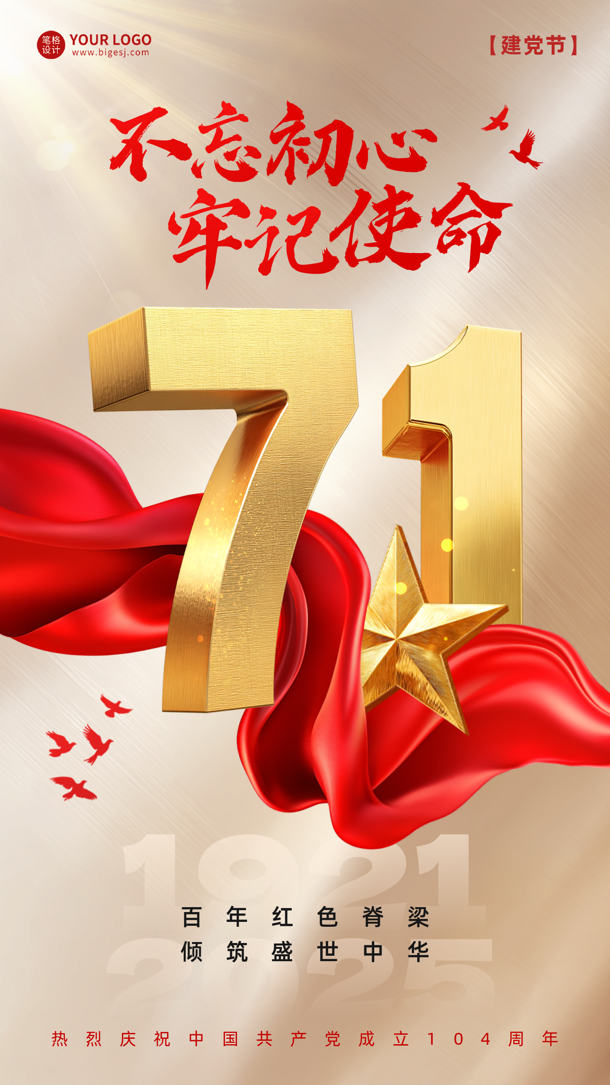 建党节金色祝福大气海报