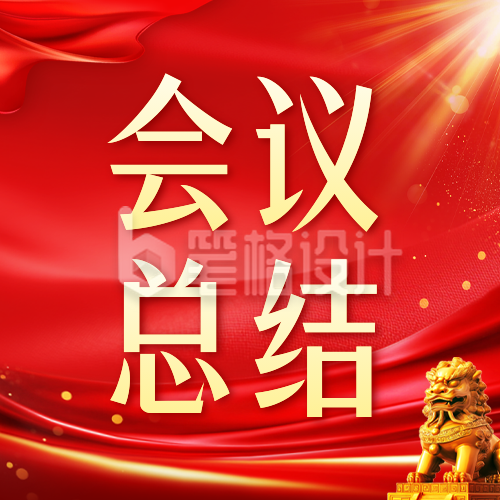 党政会议内容解读公众号次图 党政会议内容解读公众号次图