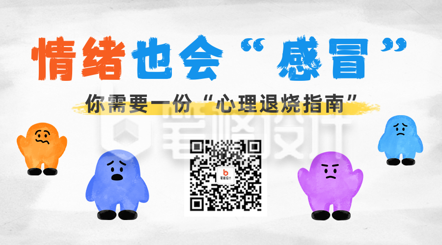 心理健康知识科普手绘二维码 心理健康知识科普手绘二维码