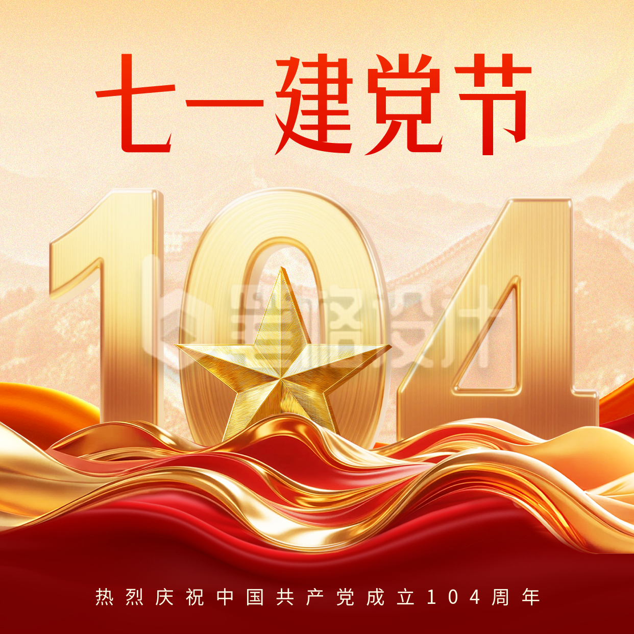 建党节金色大气祝福方形海报