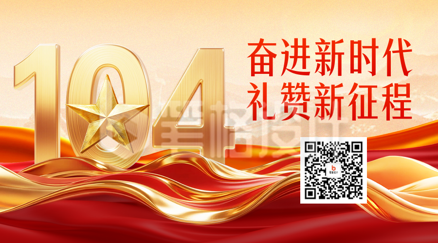 建党节金色大气祝福二维码