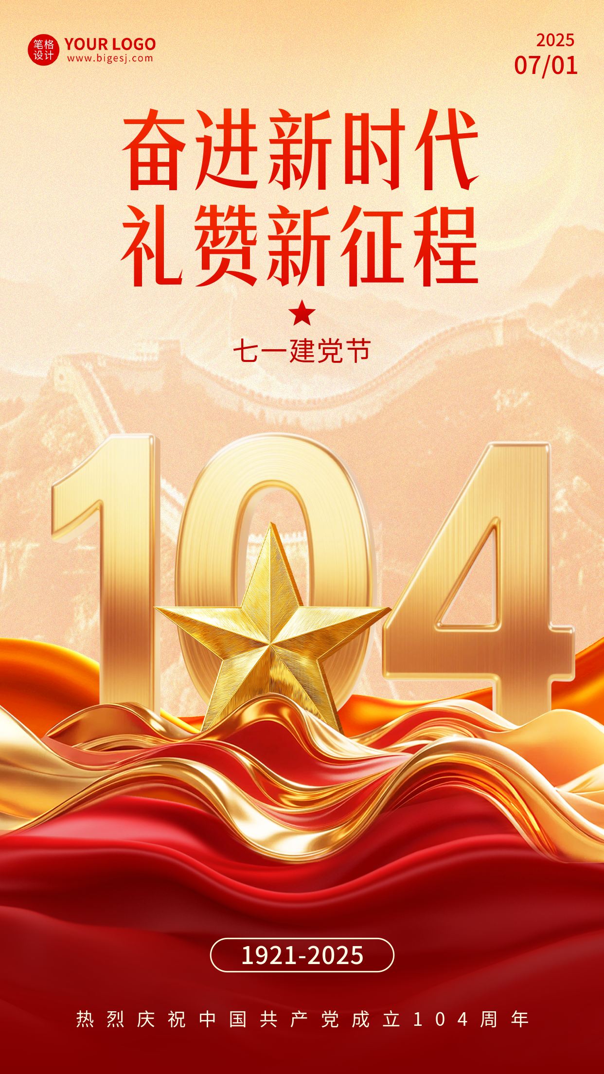 建党节金色大气祝福海报