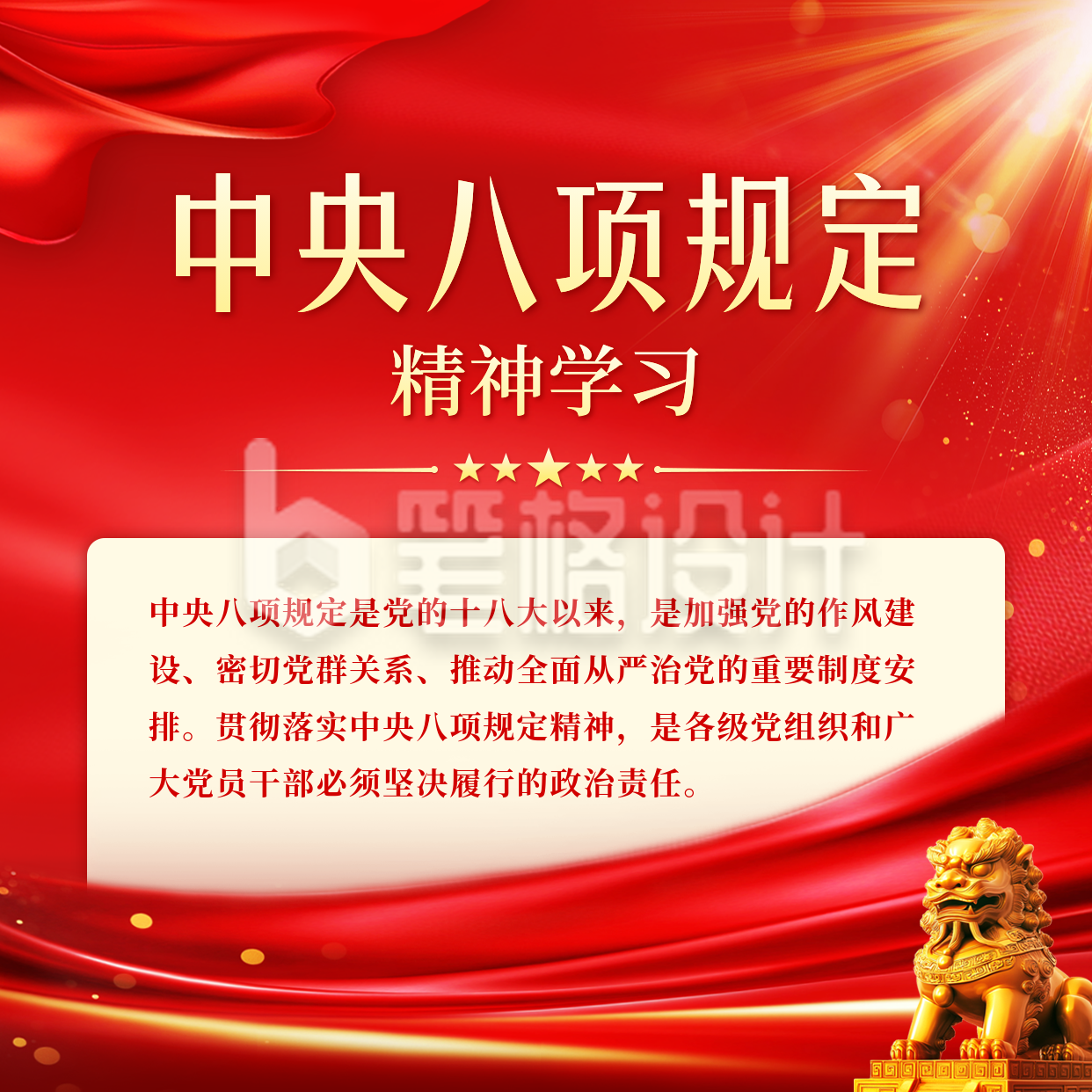 党政会议语录分享方形海报