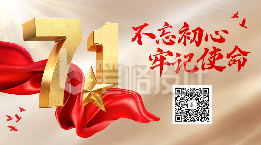 建党节金色祝福大气二维码