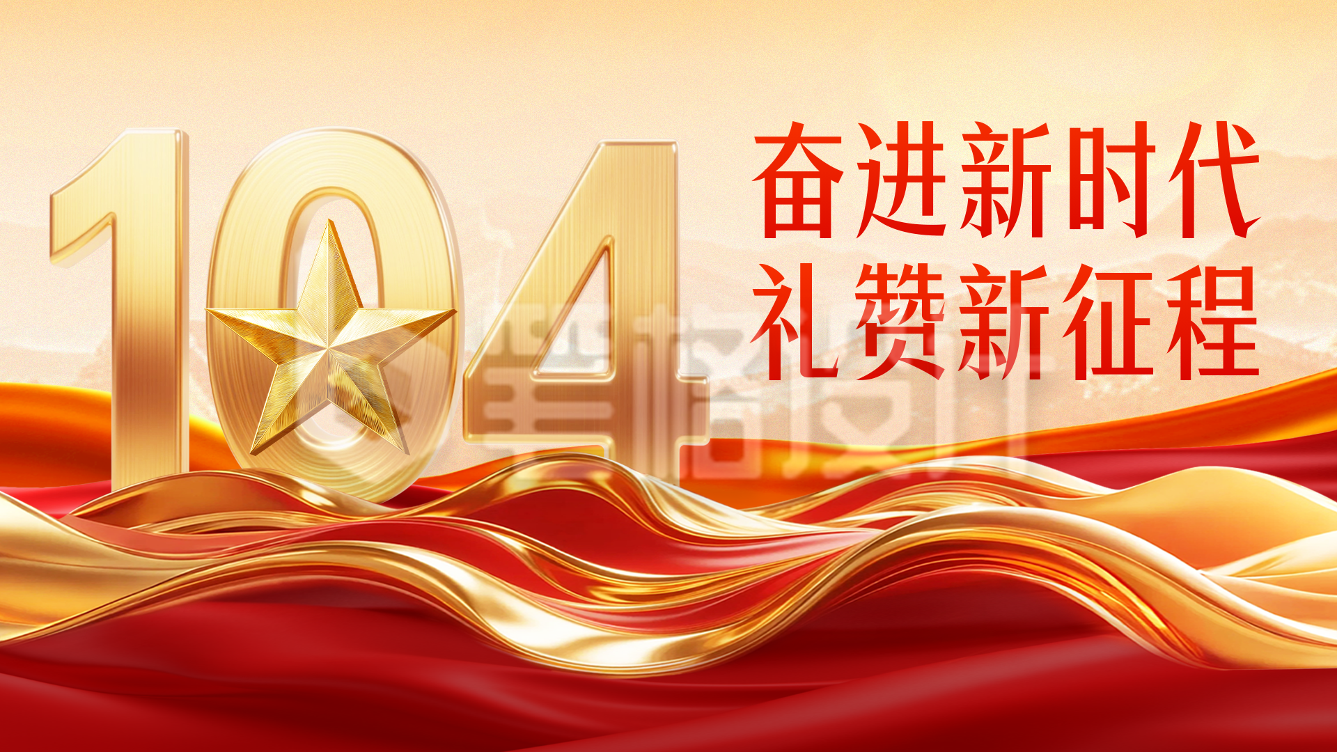 建党节金色大气祝福横屏海报