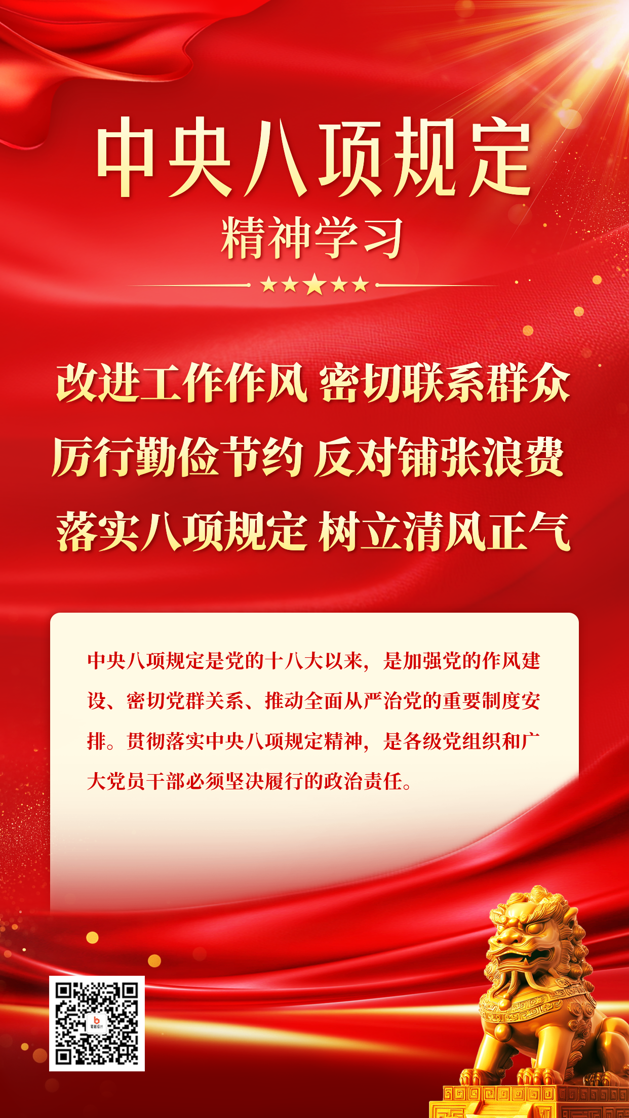 党政会议语录分享海报