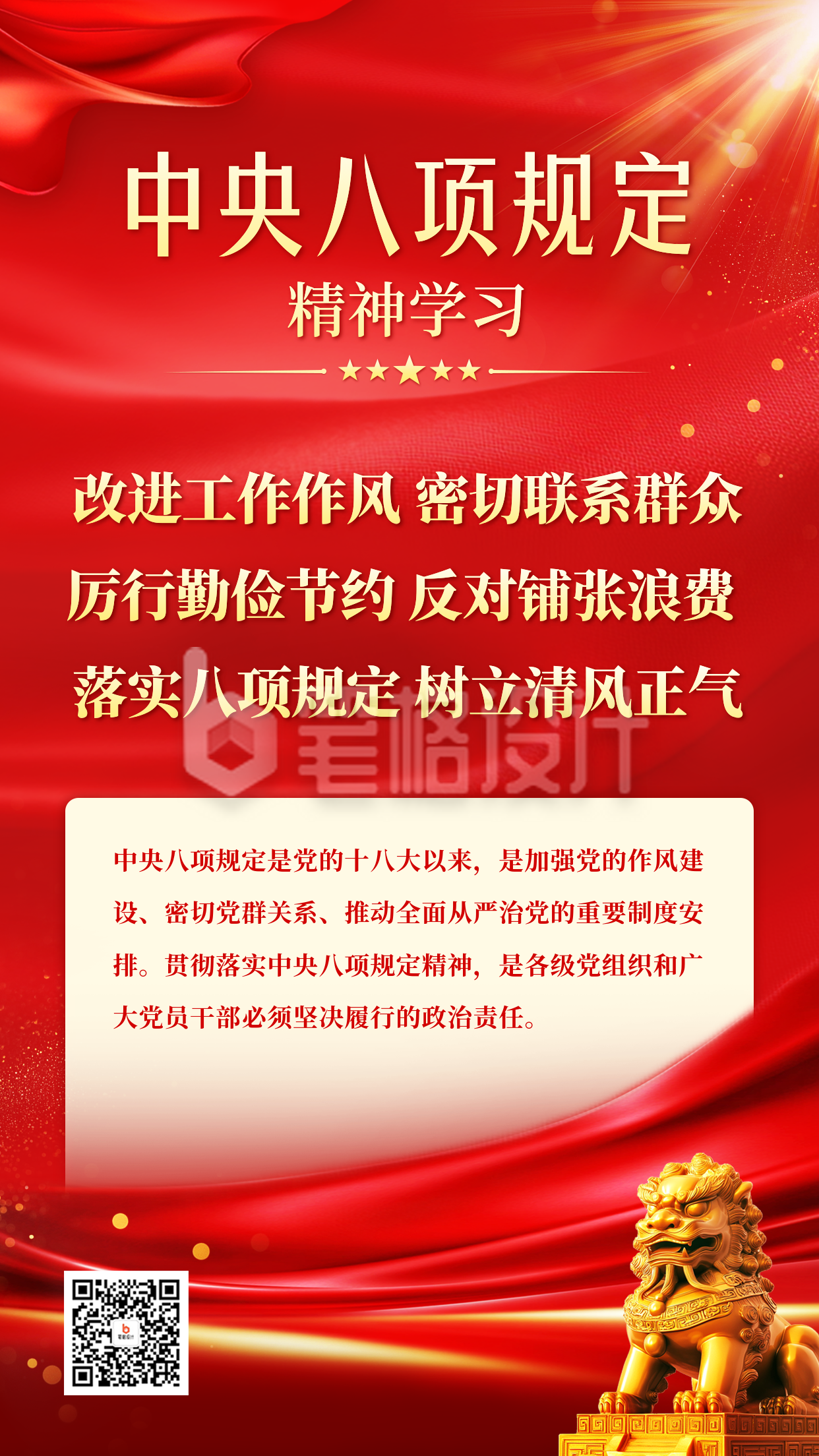 党政会议语录分享海报