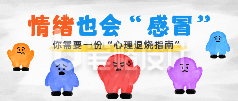 心理健康知识科普手绘公众号首图