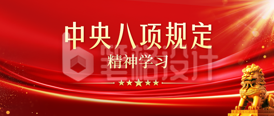 党政会议内容解读公众号首图 党政会议内容解读公众号首图