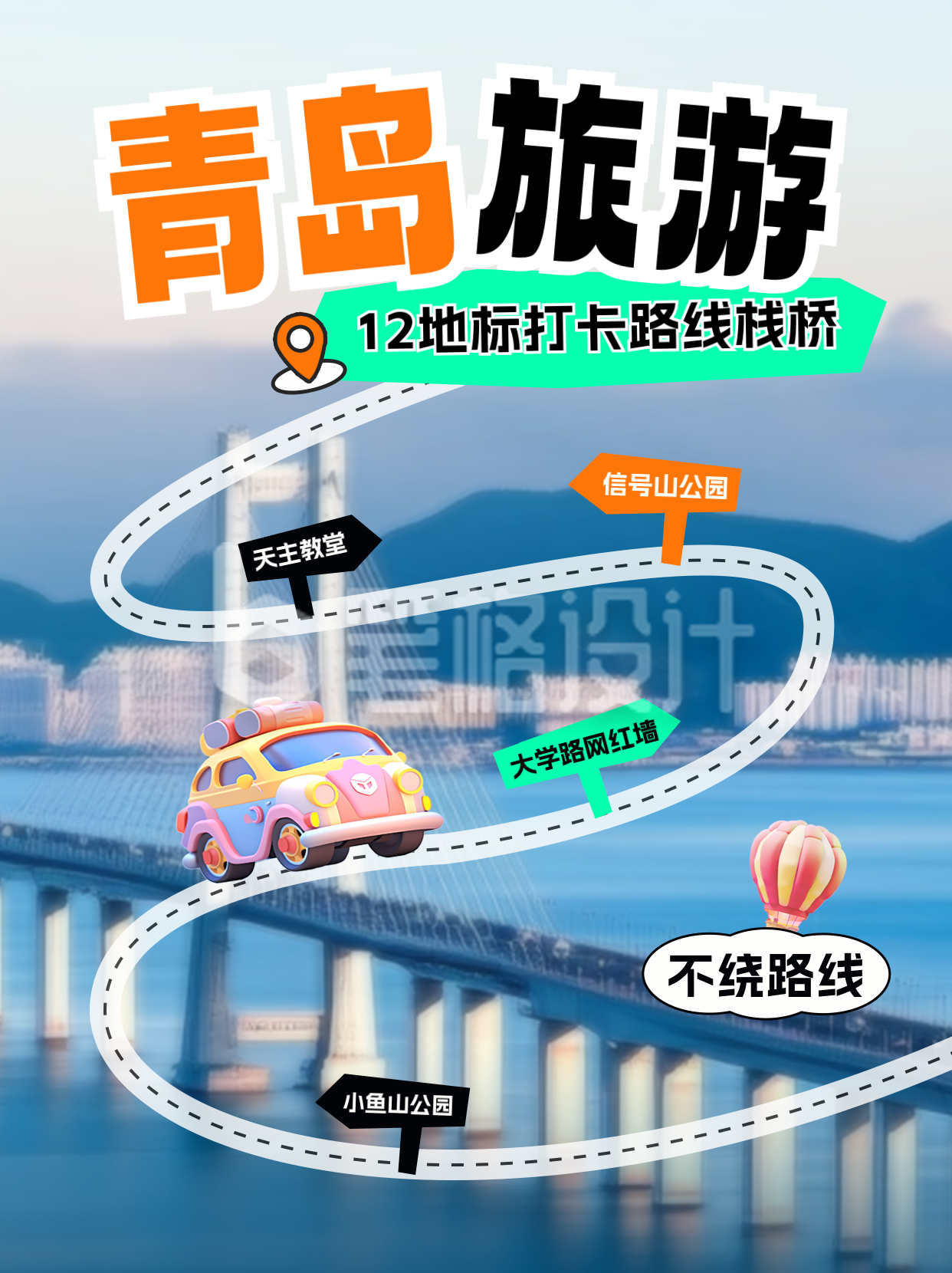 假期旅游出行路线指南实景小红书封面 假期旅游出行路线指南实景小红书封面