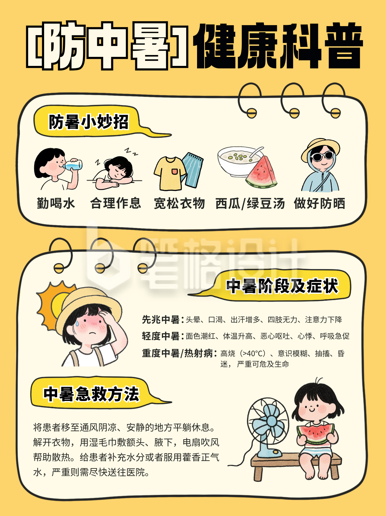 夏季高温防中暑注意事项宣传小红书封面 夏季高温防中暑注意事项宣传小红书封面
