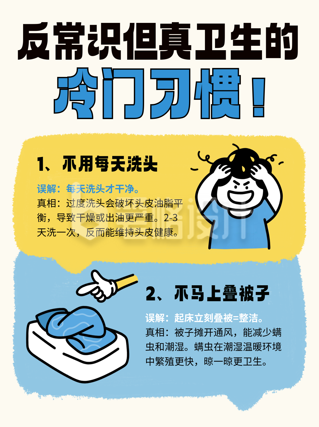 卫生习惯小科普宣传指南小红书封面 卫生习惯小科普宣传指南小红书封面