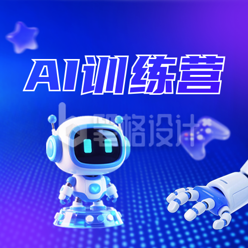AI智能课程招生宣传公众号次图 AI智能课程招生宣传公众号次图