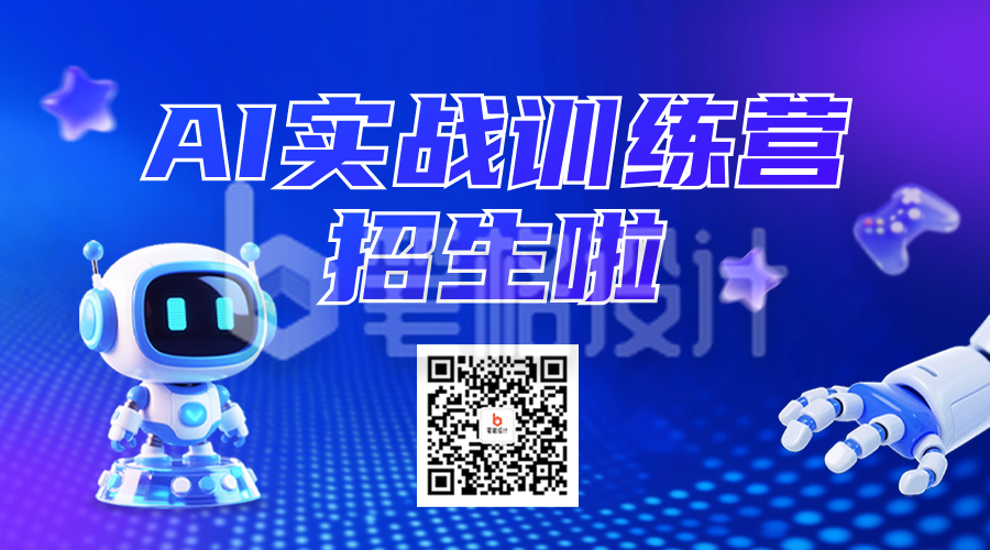 AI智能课程招生宣传二维码